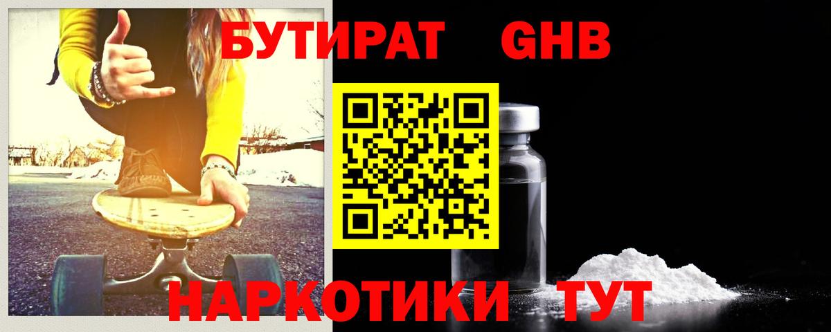 БУТИРАТ буратино Королёв