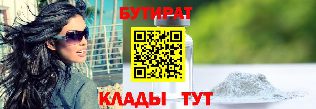 БУТИРАТ вода  Вход с VPN  Королёв 