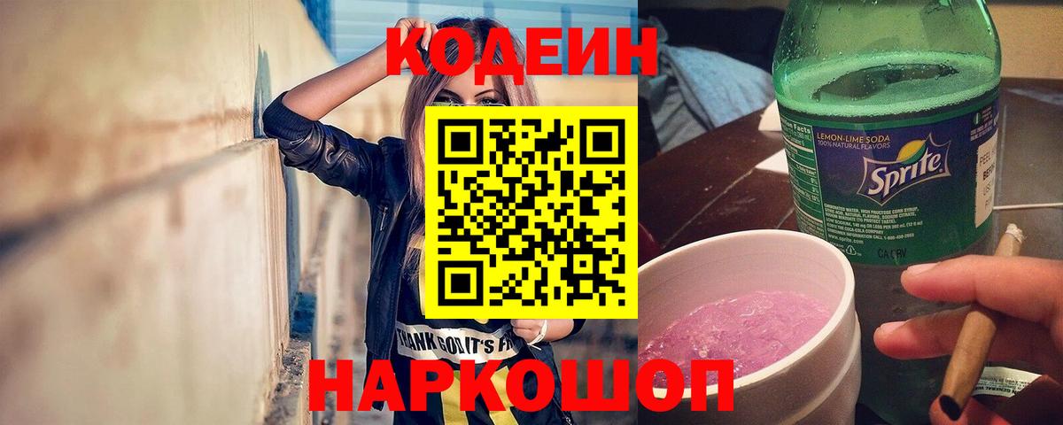 Кодеин напиток Lean (лин)  Codein напиток Lean (лин)  Вход с VPN  Королёв 