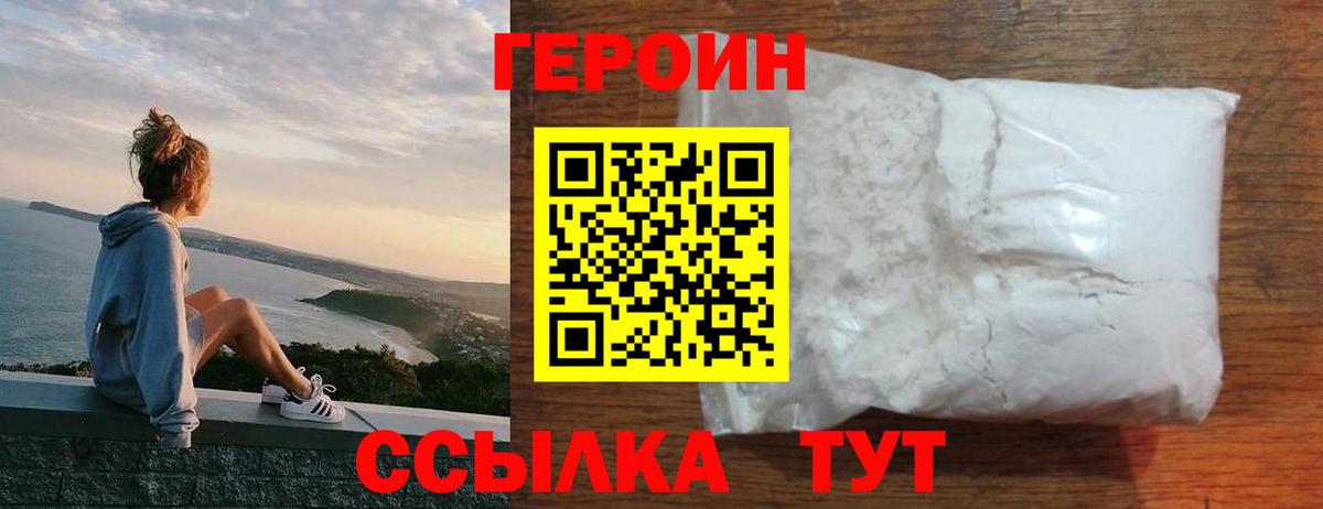 ГЕРОИН хмурый  Вход с VPN  Королёв 