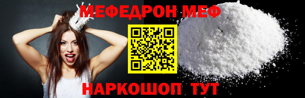 Мефедрон  Меф кристаллы  МЕФ кристаллы  Меф  Вход с VPN  Королёв 